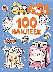 Милые зайчики (100 наклеек)