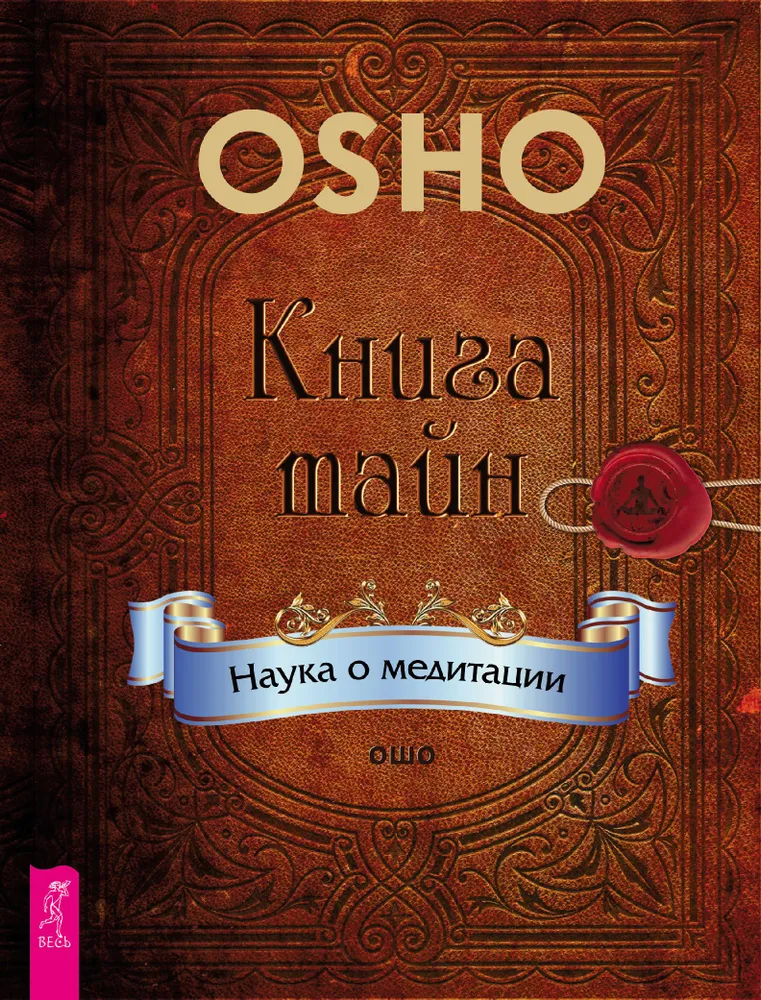 Księga tajemnic. Nauka o medytacji