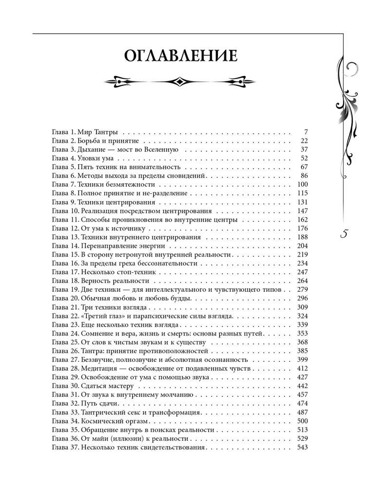 Book of Secrets. The Science of Meditation