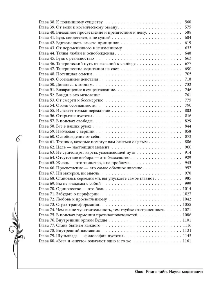 Book of Secrets. The Science of Meditation