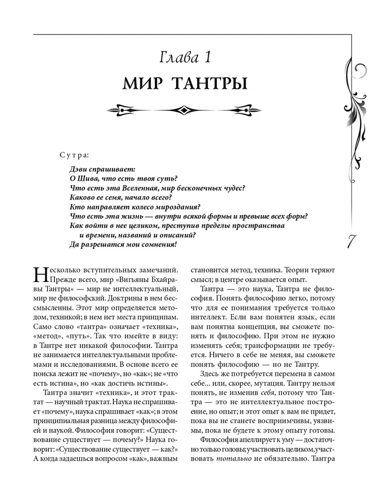 Book of Secrets. The Science of Meditation