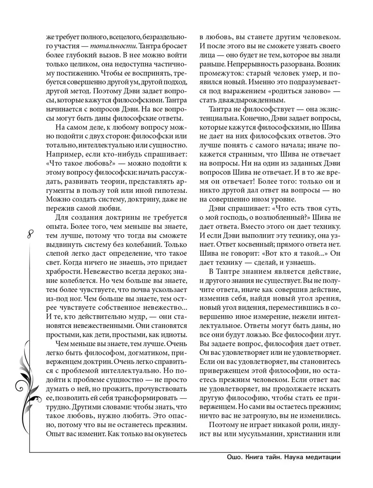 Book of Secrets. The Science of Meditation