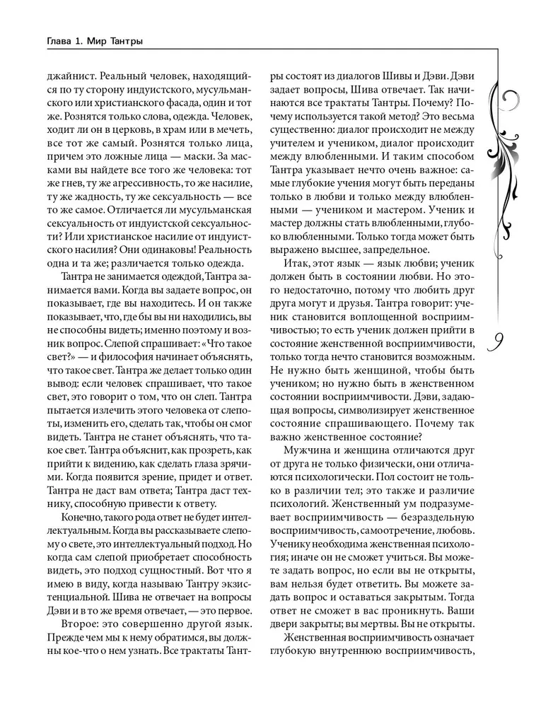 Book of Secrets. The Science of Meditation