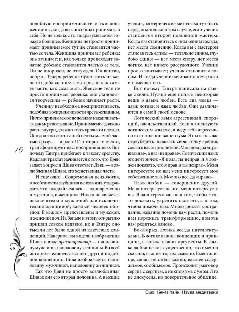 Book of Secrets. The Science of Meditation