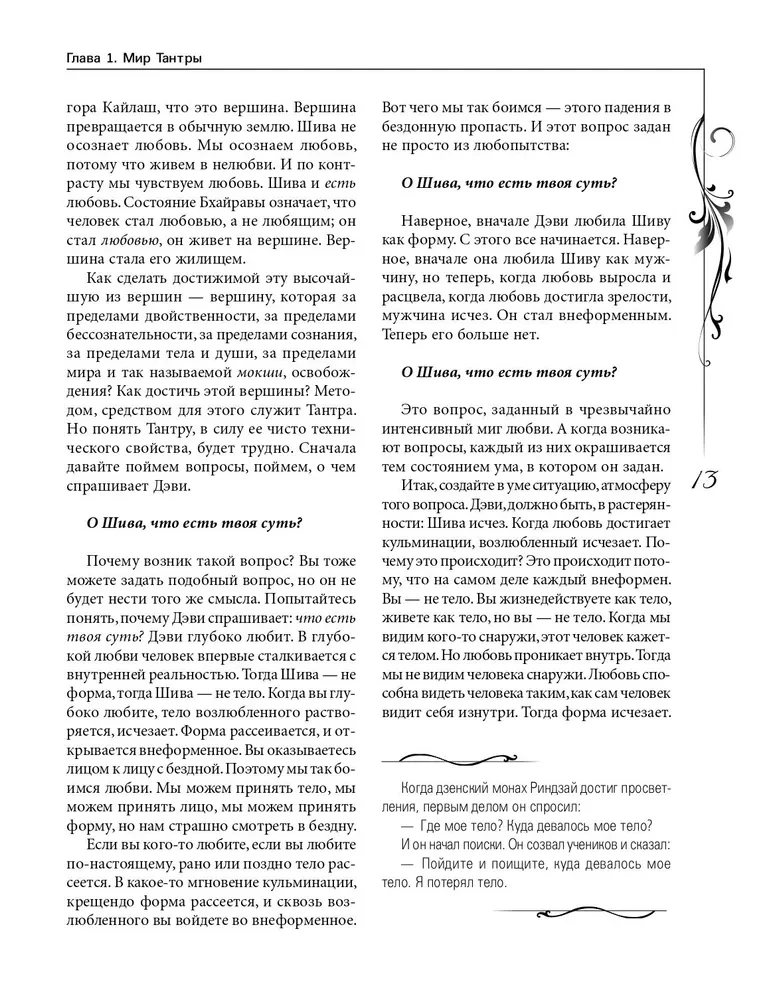 Book of Secrets. The Science of Meditation