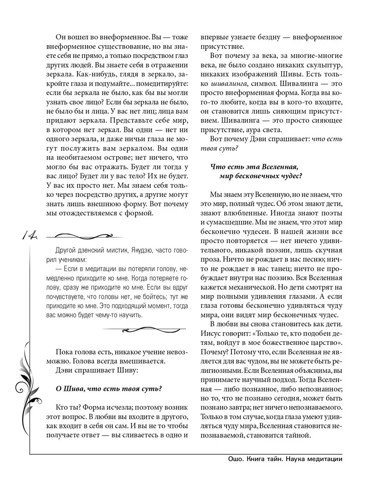 Book of Secrets. The Science of Meditation