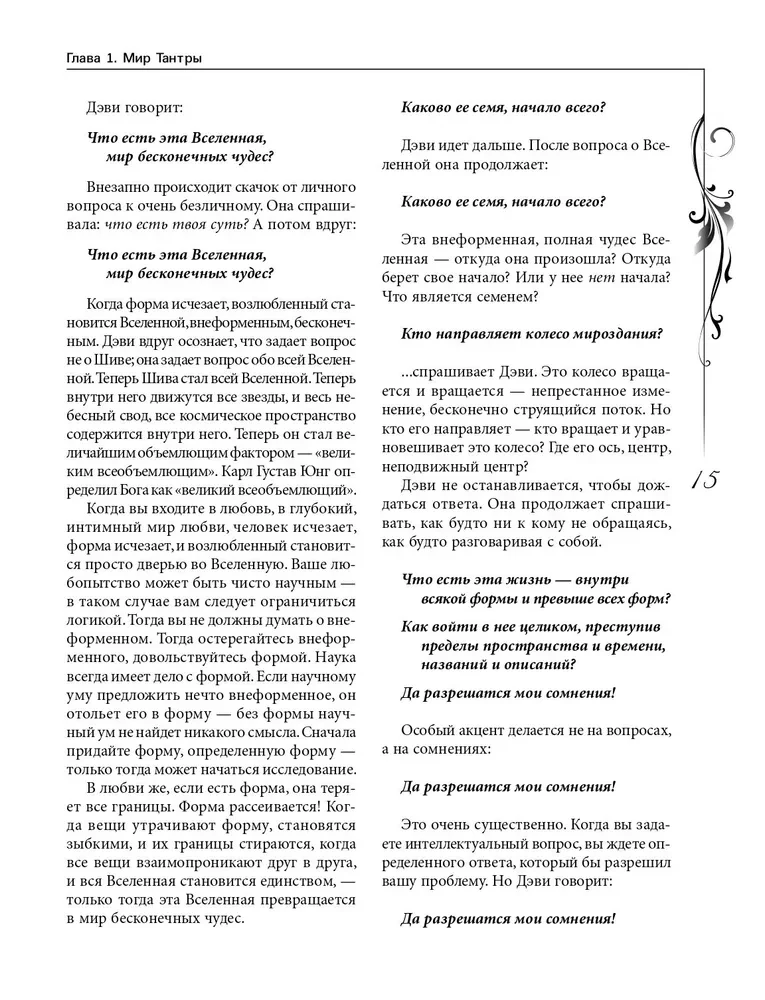 Book of Secrets. The Science of Meditation