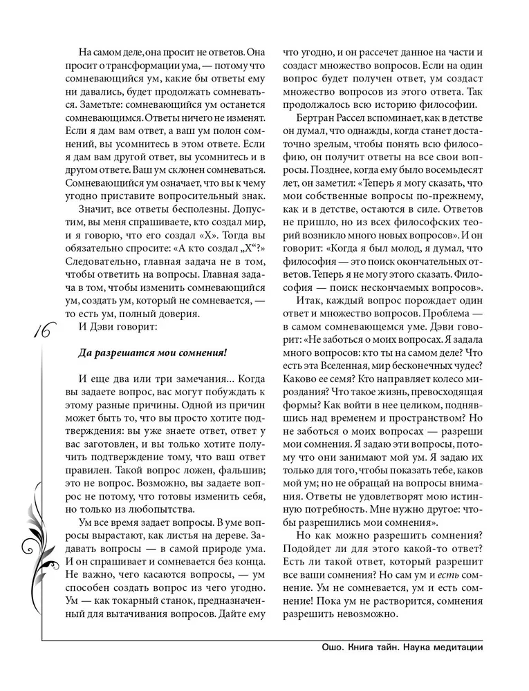 Book of Secrets. The Science of Meditation