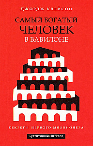 Visbagātākais cilvēks Babilonā