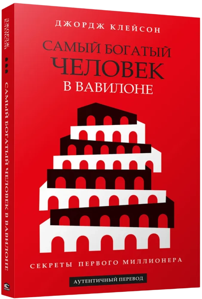 The Richest Man in Babylon