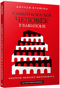 Visbagātākais cilvēks Babilonā