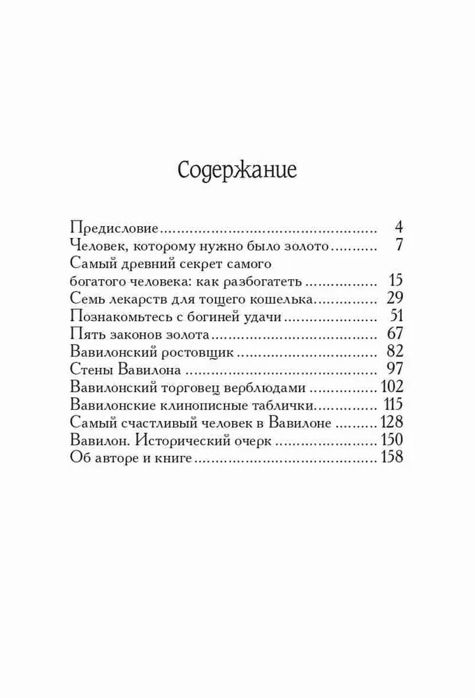 Visbagātākais cilvēks Babilonā