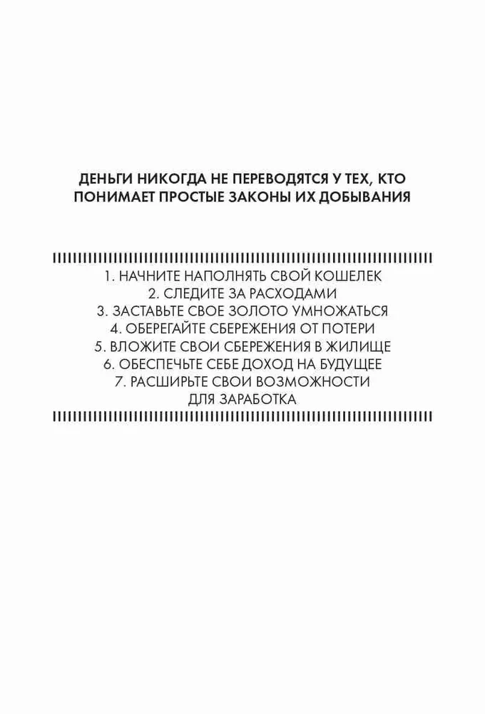 Visbagātākais cilvēks Babilonā