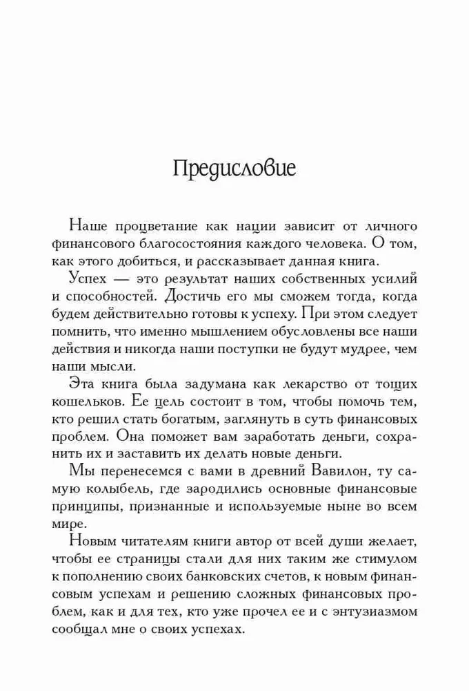 Visbagātākais cilvēks Babilonā