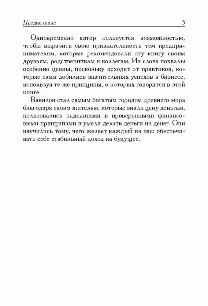 Visbagātākais cilvēks Babilonā