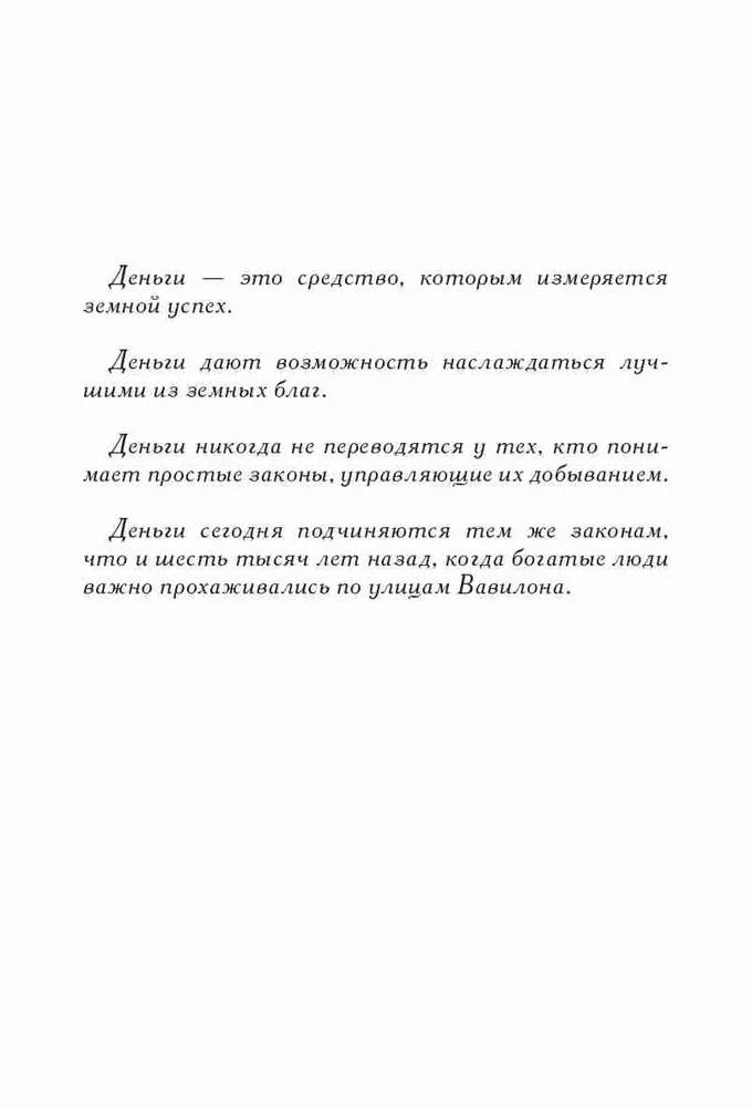 Visbagātākais cilvēks Babilonā