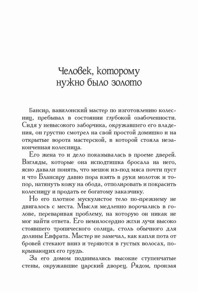 Visbagātākais cilvēks Babilonā