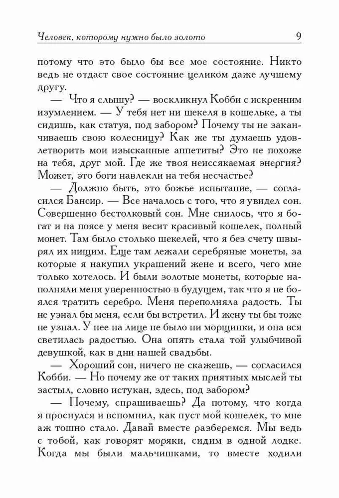 Visbagātākais cilvēks Babilonā