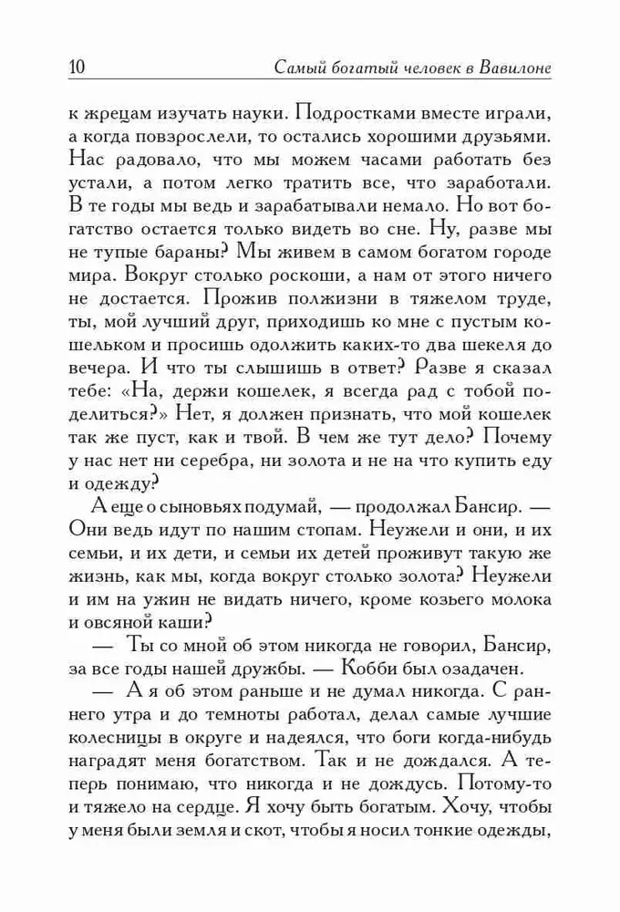 Visbagātākais cilvēks Babilonā