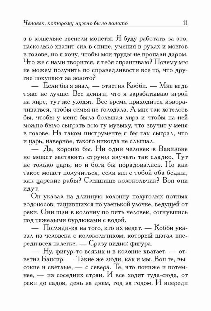 Visbagātākais cilvēks Babilonā