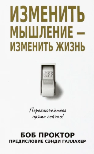 Change your thinking - change your life