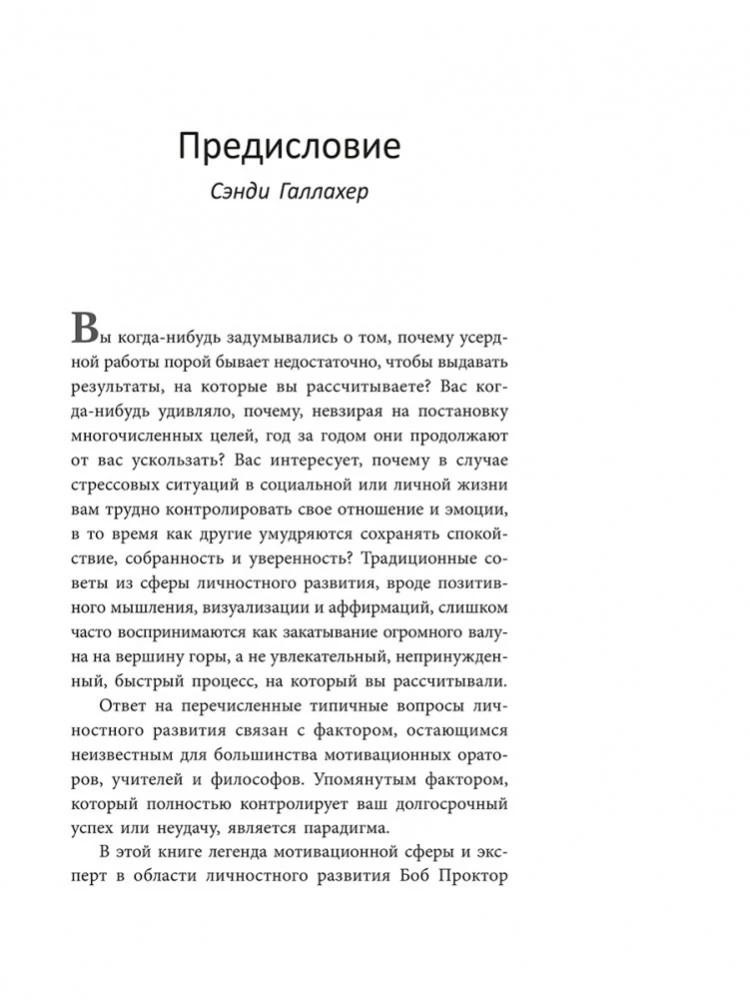 Изменить мышление - изменить жизнь