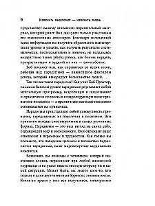 Изменить мышление - изменить жизнь