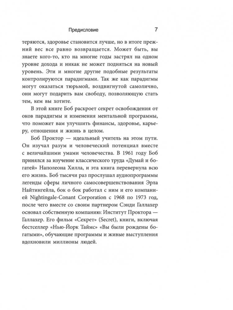 Изменить мышление - изменить жизнь