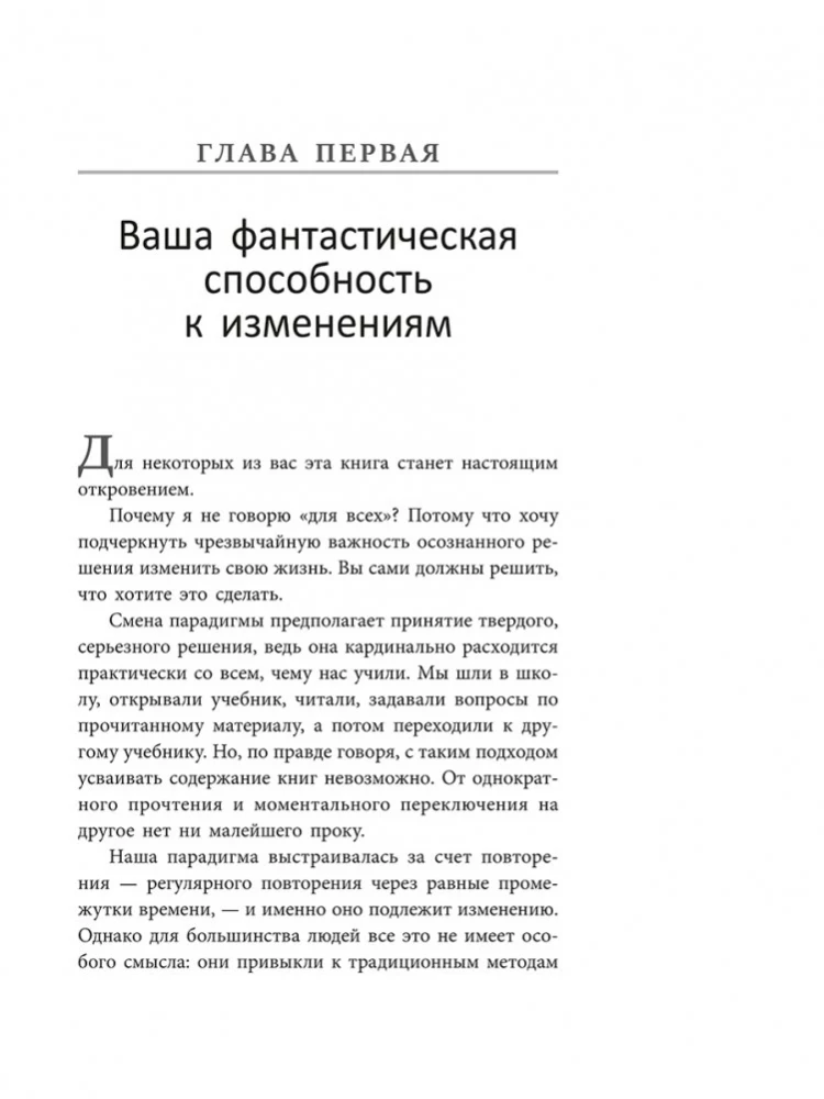 Изменить мышление - изменить жизнь