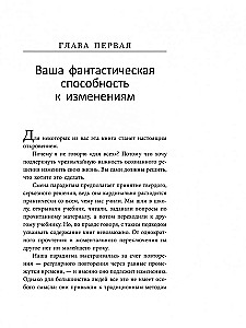 Изменить мышление - изменить жизнь