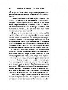 Изменить мышление - изменить жизнь