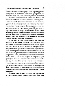 Изменить мышление - изменить жизнь