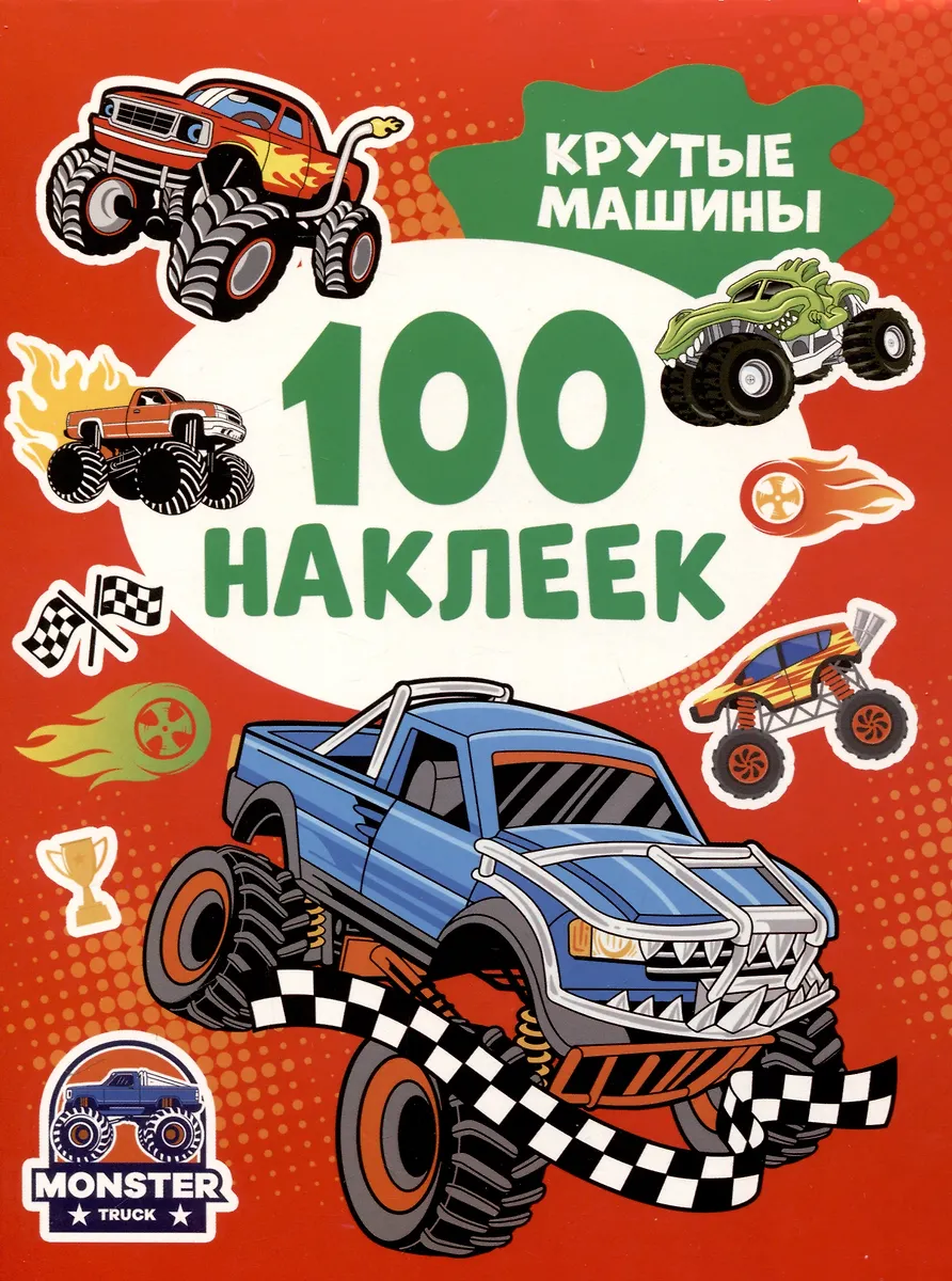Cool Cars (100 Stickers)
