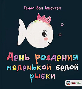 The Birthday of the Little White Fish