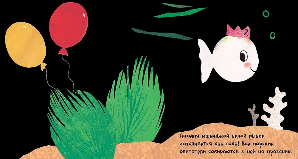 The Birthday of the Little White Fish