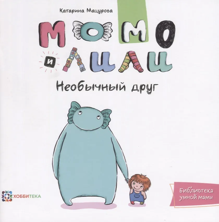 Momo ja Lili. Ebatavaline sõber