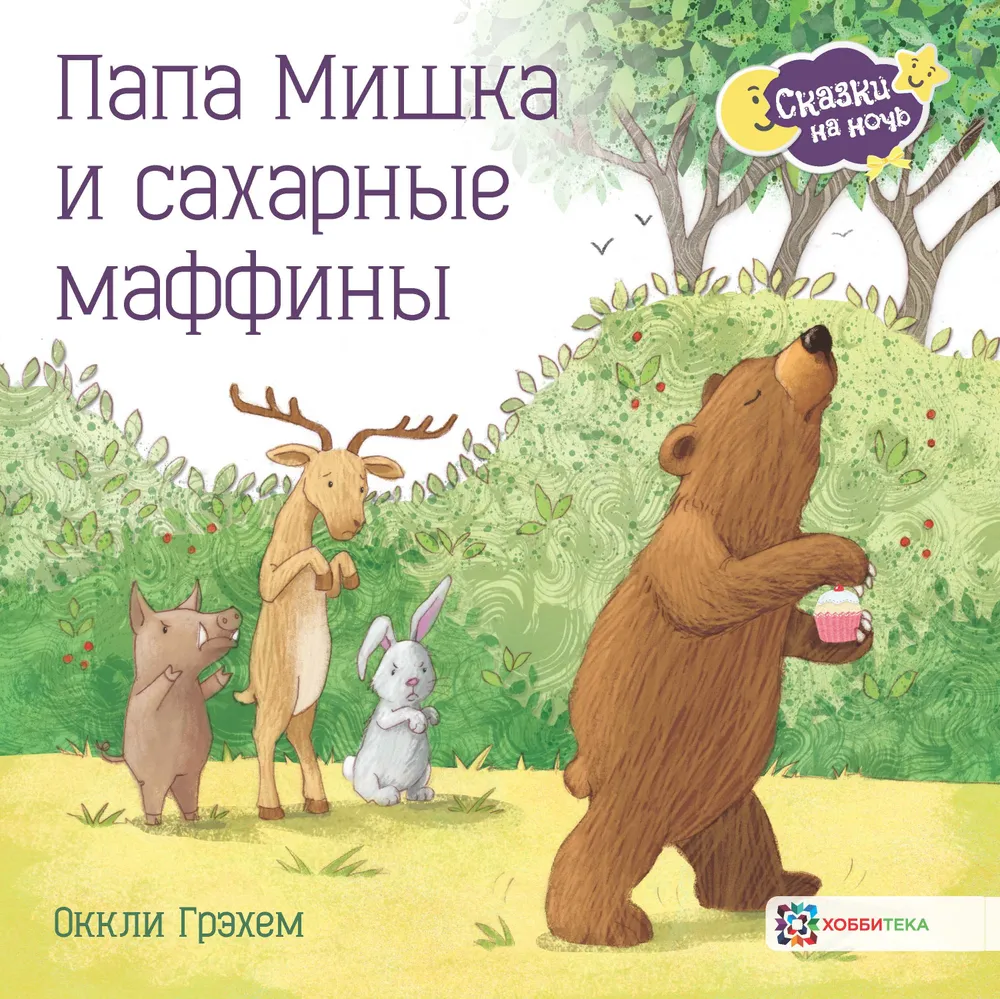 Isa Karu ja suhkrupirukad