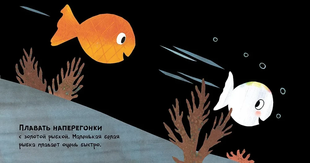 Little White Fish and Her Friends