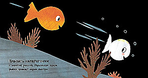 Little White Fish and Her Friends