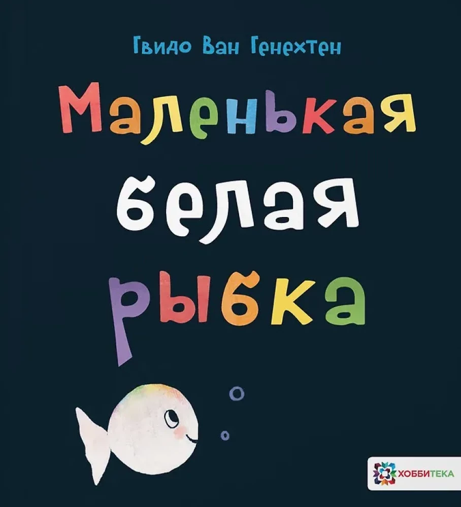 Little White Fish