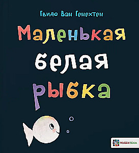 Little White Fish