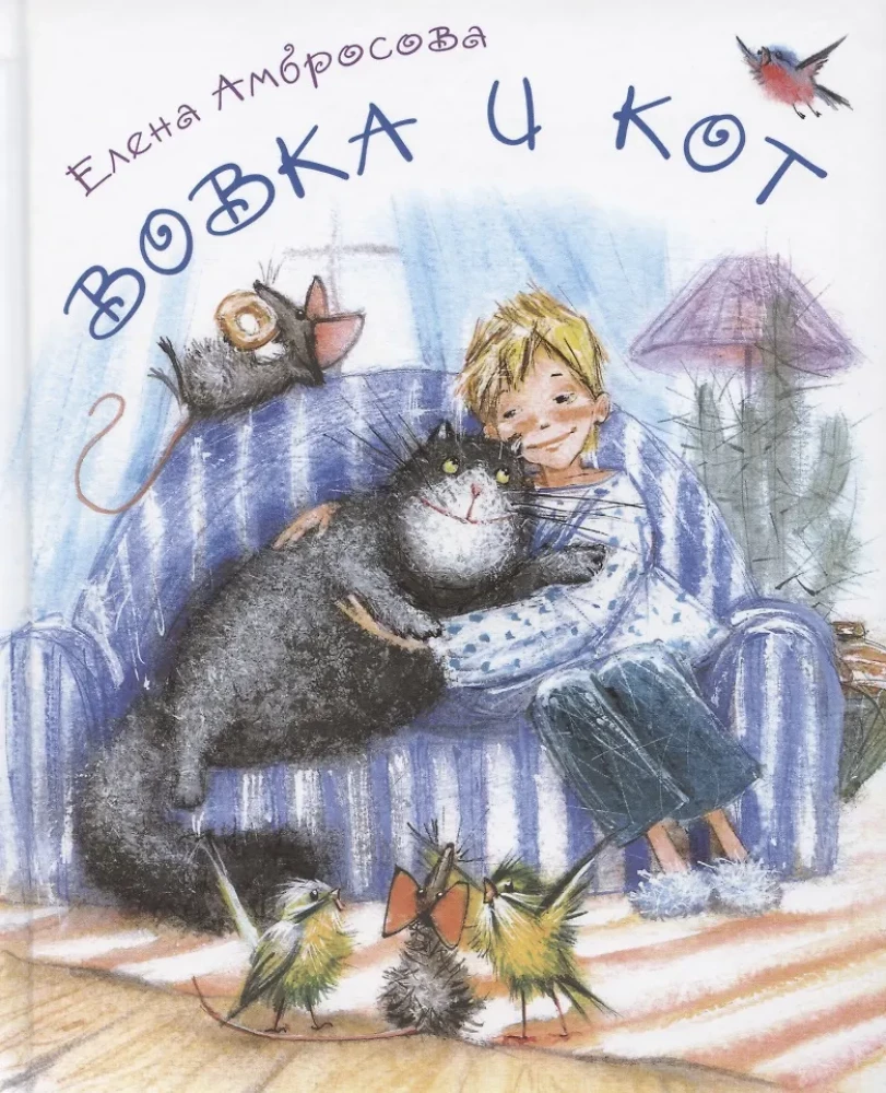 Vovka and the Cat