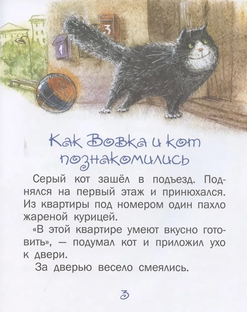 Vovka and the Cat