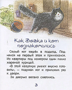Vovka and the Cat