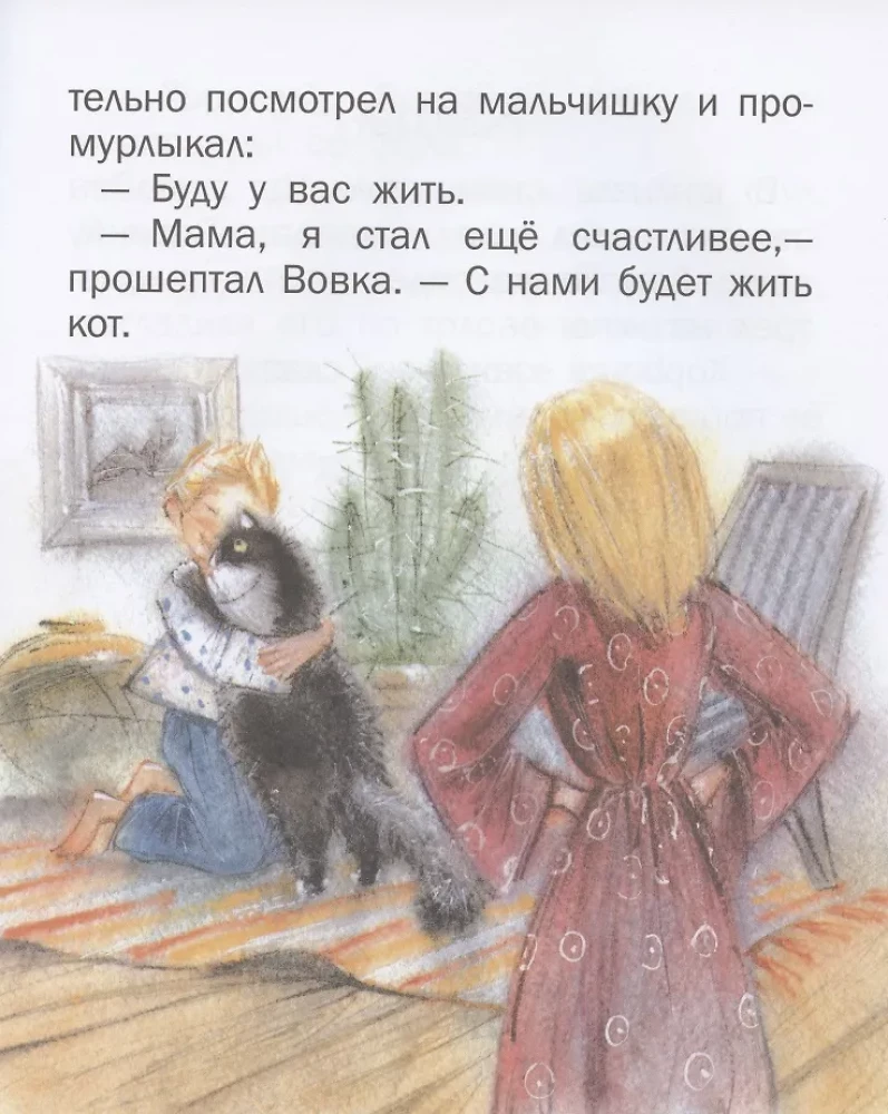Vovka and the Cat