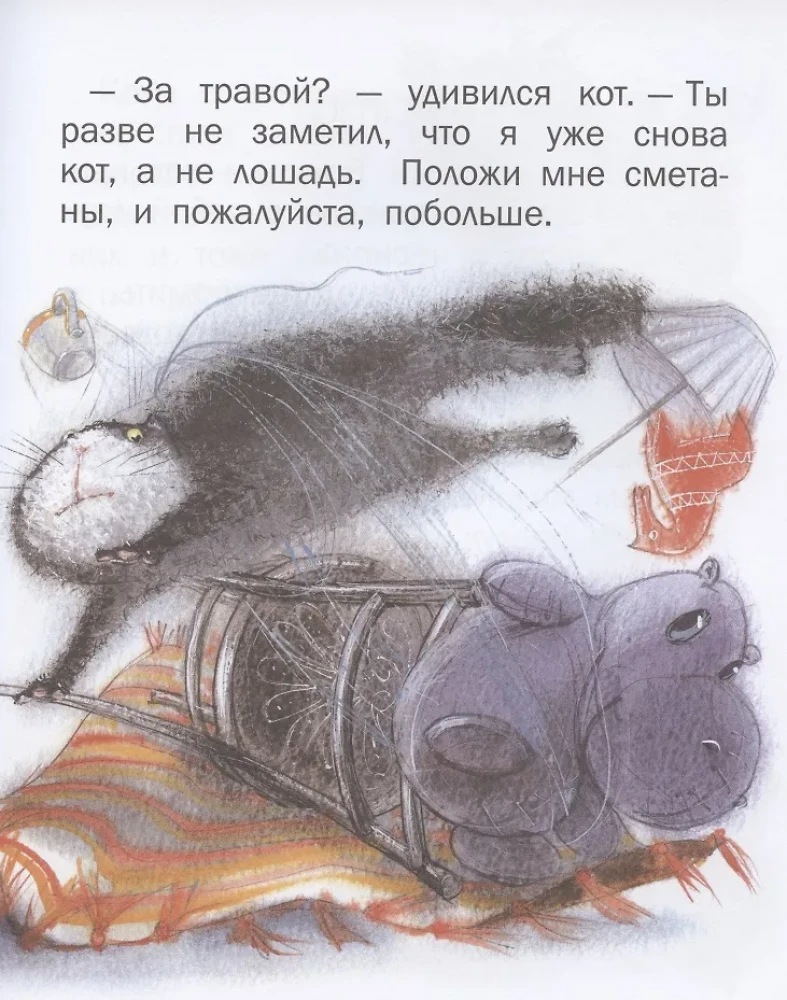 Vovka and the Cat