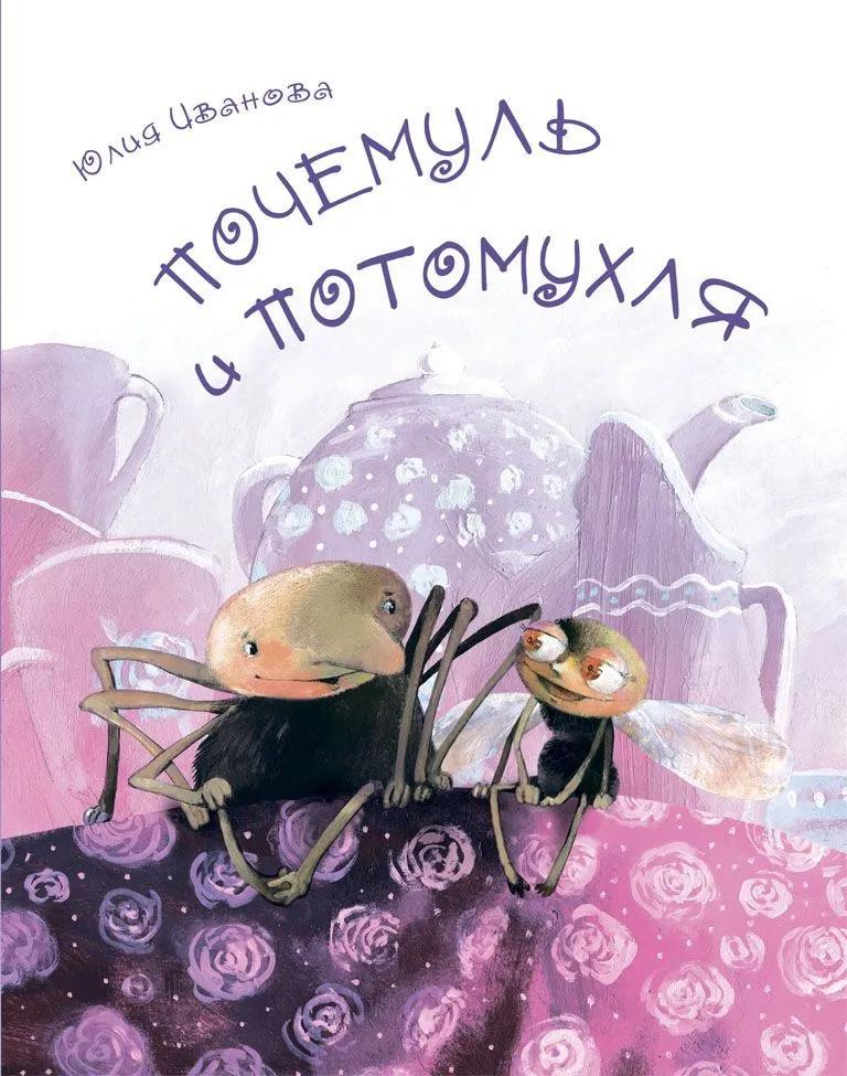 Poczemul i Potomuhlia