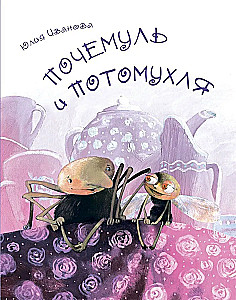 Pochemul and Patomukhlya