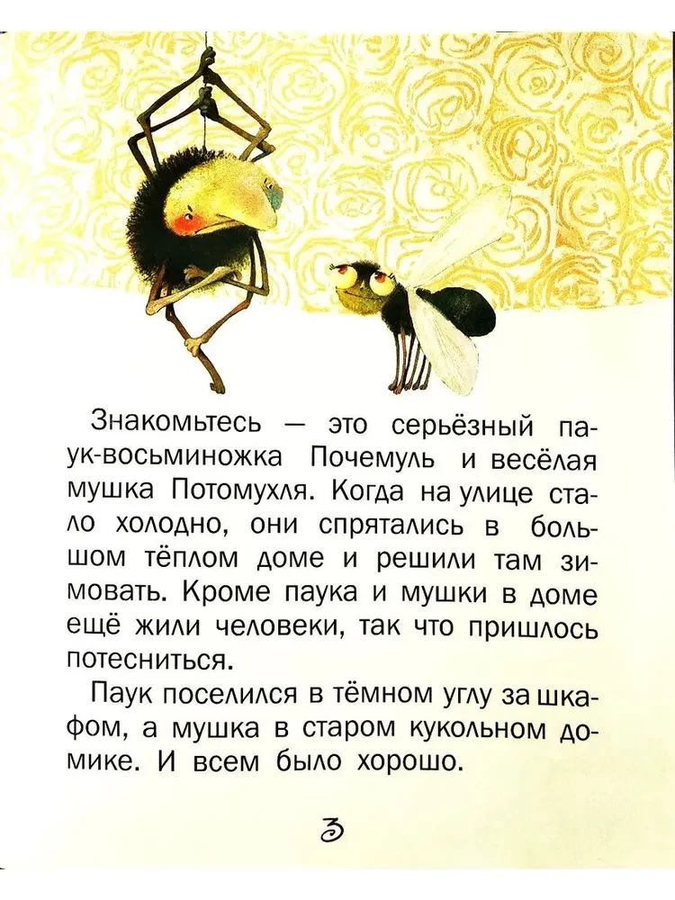 Pochemul and Patomukhlya