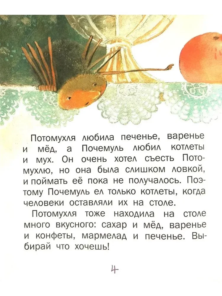 Pochemul and Patomukhlya